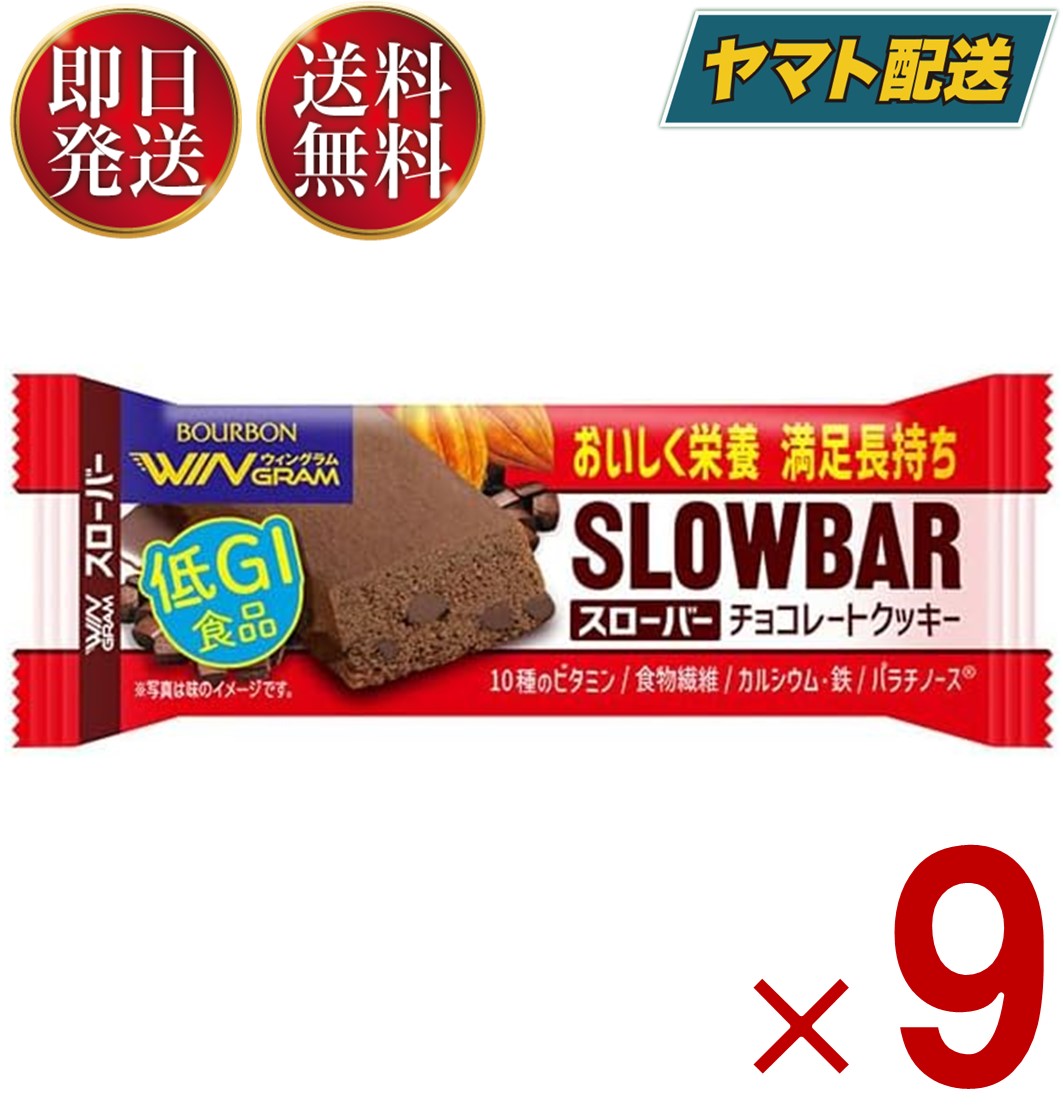 ブルボン スローバー チョコレート クッキー 41g ウィングラム WINGRAM チョコレートクッキー 9個