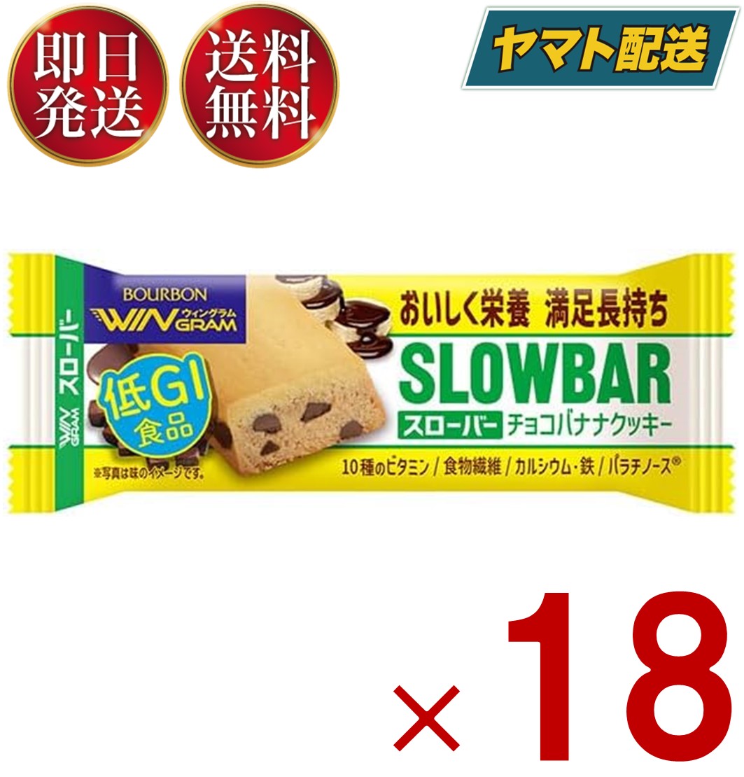 ブルボン スローバー チョコバナナ クッキー 41g ウィングラム WINGRAM チョコバナナクッキー 18個