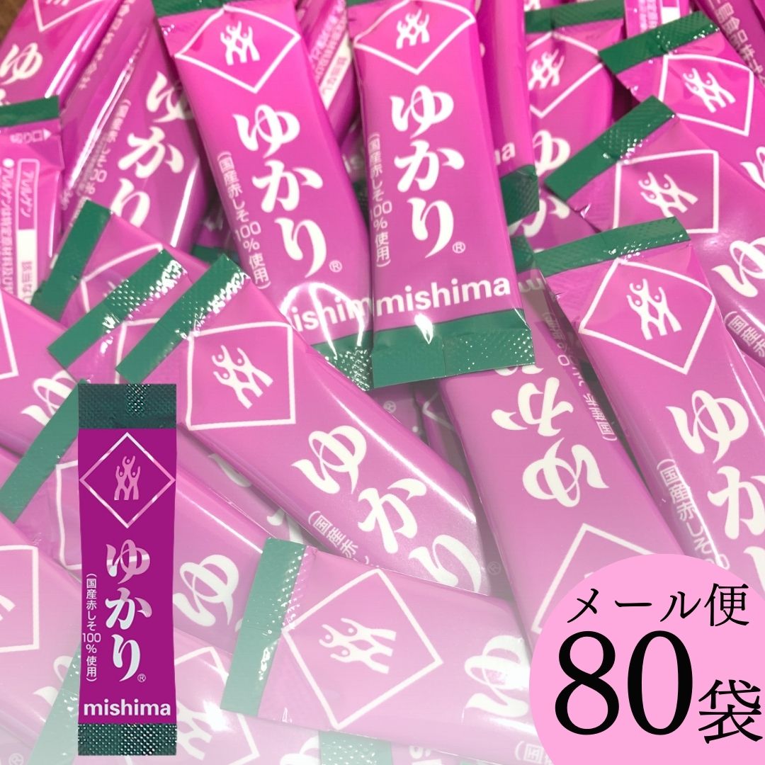 【15日限定！抽選で最大全額ポイントバック】 ゆかり ふりかけ スティック タイプ 三島食品 1.7g しそごはん 紫蘇御飯 お茶漬け 弁当 ご飯 おにぎり 2個