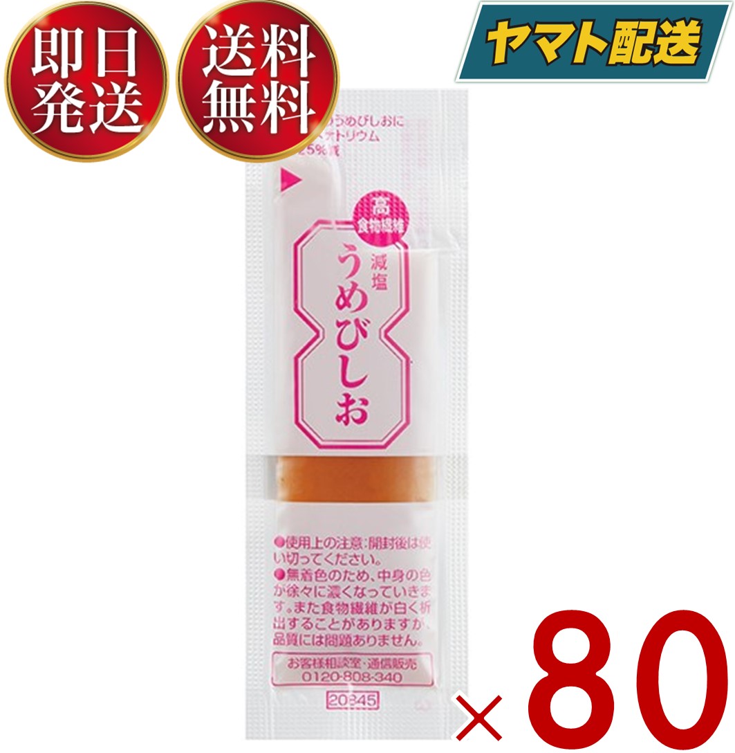 三島食品 食物繊維強化 減塩 うめびしお 5g×80包 梅びしお ねり梅