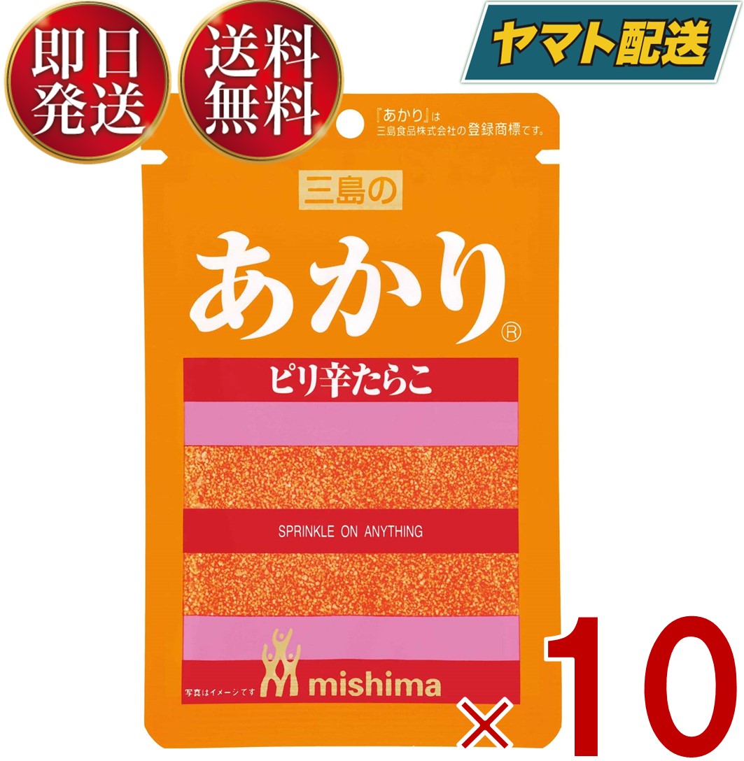 【15日限定 抽選で最大全額ポイントバック】 三島食品 ふりかけ あかり ピリ辛たらこ たらこ 12g 10袋セット