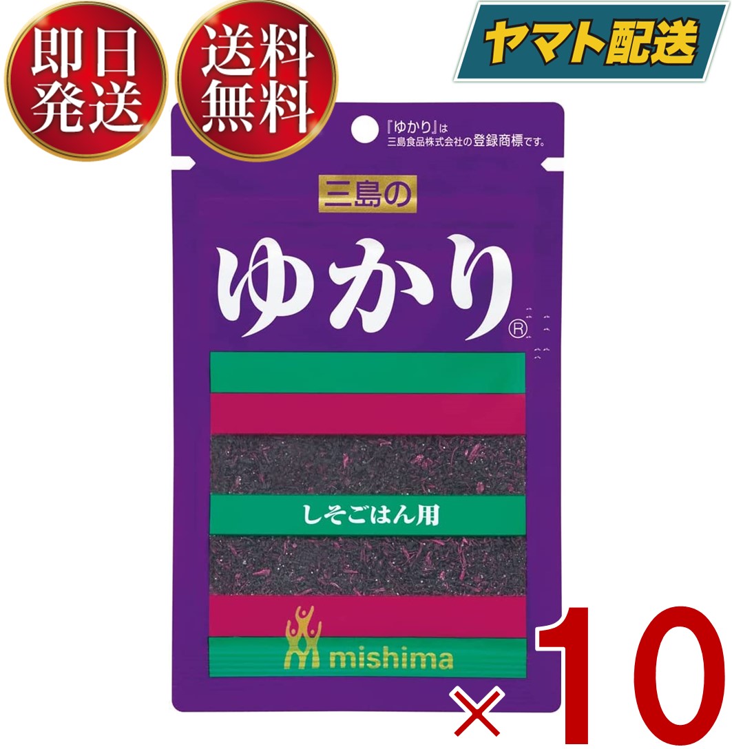 【1日限定！抽選で最大全額ポイントバック】 三島食品 三島の ゆかり しそごはん用 22g×10個 送料無料