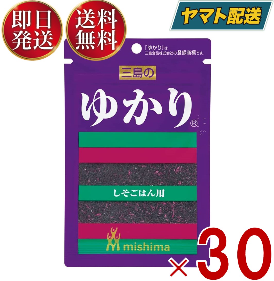 三島食品 三島の ゆかり しそごはん用 22g×30個 送料無料