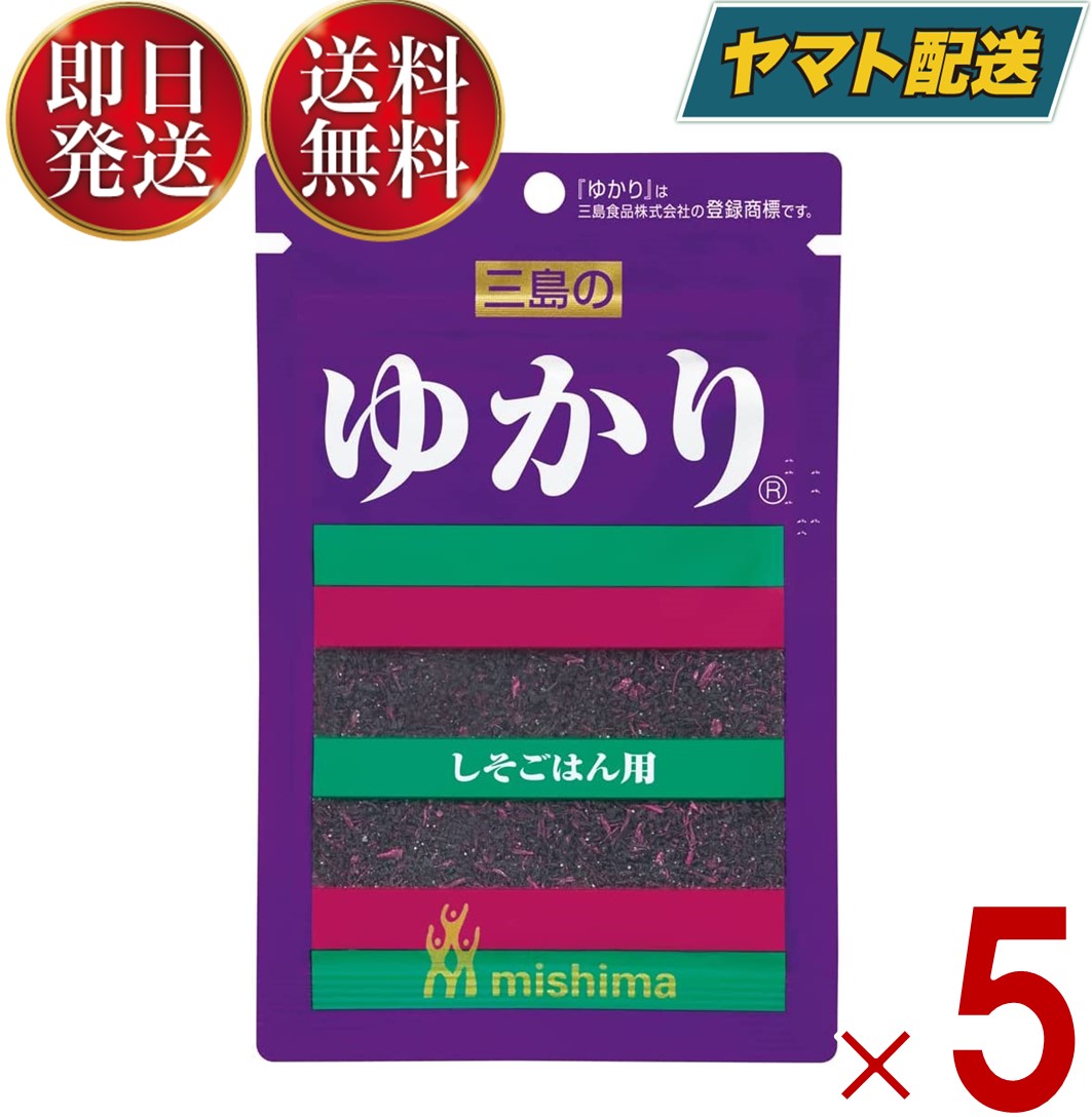 三島食品 三島の ゆかり しそごはん用 22g×5個 送料無料