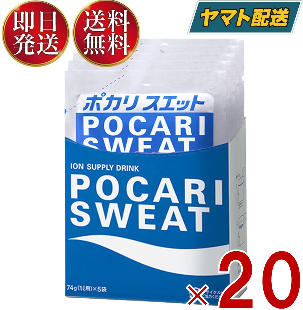 楽天SK online shopポカリ ポカリスエット ポカリスウェット パウダー 粉末 大塚製薬 1L用 （74g x 5袋） x 20箱 ケース売り 熱中症 熱中症対策 スポーツドリンク