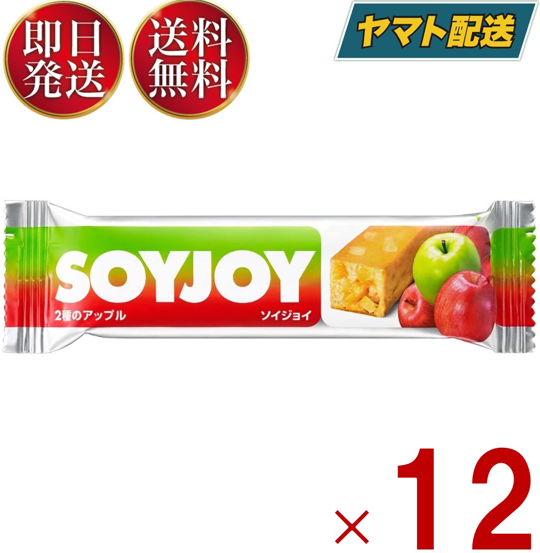 【25日限定！抽選で最大全額ポイントバック】 ソイジョイ 2種のアップル ダイエット おやつ soyjoy 大塚製薬 まとめ買い 12本セット