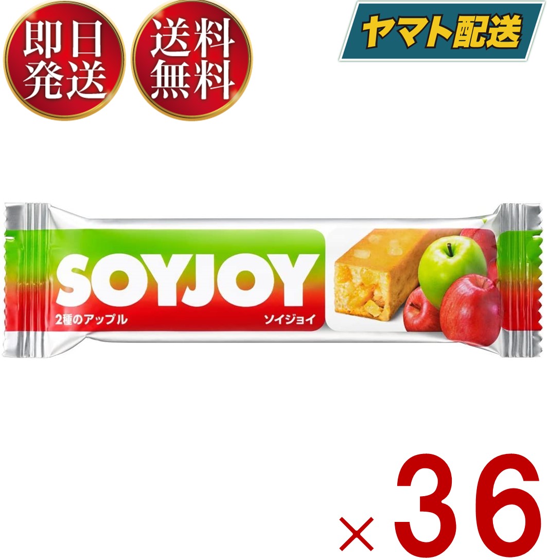 ソイジョイ 2種のアップル ダイエット 間食 大豆 昼 休み 会社 持ち運び おやつ soyjoy 大塚製薬 まと..