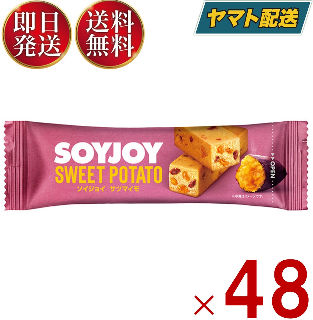 ソイジョイ さつまいも ダイエット 美容 健康 おやつ さつま芋 サツマイモ soyjoy 大塚製薬 まとめ買い 植物性 植物由来 大豆 そいじょい 12個 48個