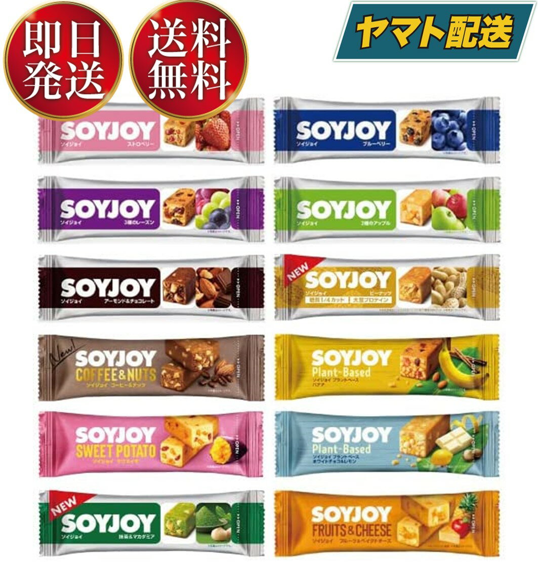 【25日限定！抽選で最大全額ポイントバック】 SOYJOY ソイジョイ そいじょい まとめ買い 12種 アソート 食べ比べ セット コーヒー追加 大塚 各種1本 12本セット