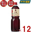 内堀醸造 フルーツビネガー りんごの酢 1L (1000ml) 果実酢 健康酢 林檎 りんご 内堀 お徳用 業務用 大容量 12本