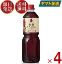 内堀醸造 フルーツビネガー りんごの酢 1L (1000ml) 4本セット 果実酢 健康酢 林檎 りんご 内堀 お徳用 業務用 大容量 無添加