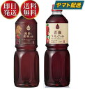 内堀醸造 フルーツビネガー 黒酢と果実 りんご 1L (1000ml) 2種 アソート セット 各1個