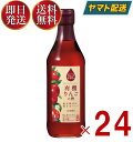 内堀醸造 フルーツビネガー 有機りんごの酢 360ml 果実酢 りんご酢 健康酢 酢 うちぼり 内堀 24個