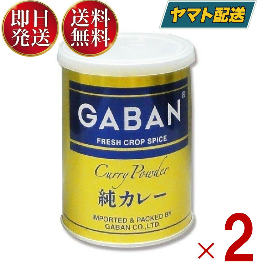 GABAN ギャバン 純カレーパウダー 缶 