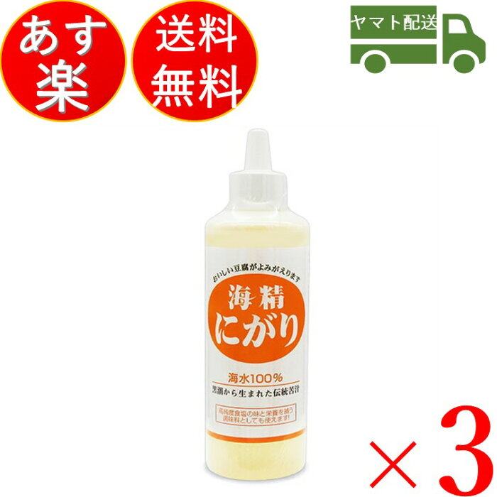 海の精 海精にがり 200ml ボトルタイプ にがり 苦汁 国産 3個