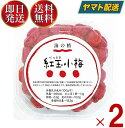 紅玉小梅は、国産梅使用した小粒で食べやすい一口サイズ。おむすびに最適で、程よい酸味、紫蘇の香りが際立つ美味しい小梅です！奈良吉野や紀州の契約農家で栽培した小梅と、奈良吉野や紀州で有機栽培した赤シソを、伝統海塩「海の精」で漬けました。一般的な梅干づくりの二倍の赤シソを使っており、鮮やかな紅色に仕上がっています。木で熟させた梅のまろやかな酸味と、伝統海塩「海の精」のおいしい塩味が、シンプルだけど奥深い味を醸し出しています。減塩せず、糖類やアミノ酸類は加えていませんので、昔ながらの梅干の薬効も期待できます。■商品名：紅玉小梅 小梅 梅干し 無添加 国産 送料無料■内容量：120g■原材料：小梅（奈良・和歌山・三重産）、紫蘇（奈良・和歌山産）、食塩（海の精）■保存方法/注意事項：直射日光を避け冷暗所で保管■メーカー或いは販売者：海の精 株式会社■区分：食品■賞味期間：製造日より1年 ※実際にお届けする商品の賞味期間は在庫状況により短くなります。何卒ご了承ください。