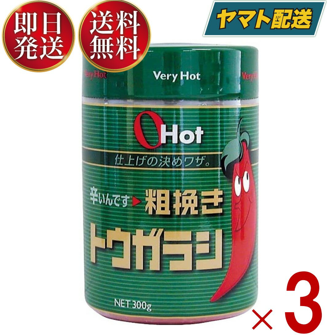 富士食品 OHot グリーン 300 300g 3個 オーホット 辛い調味料 業務用 食品 粗挽きトウガラシ 激辛 1