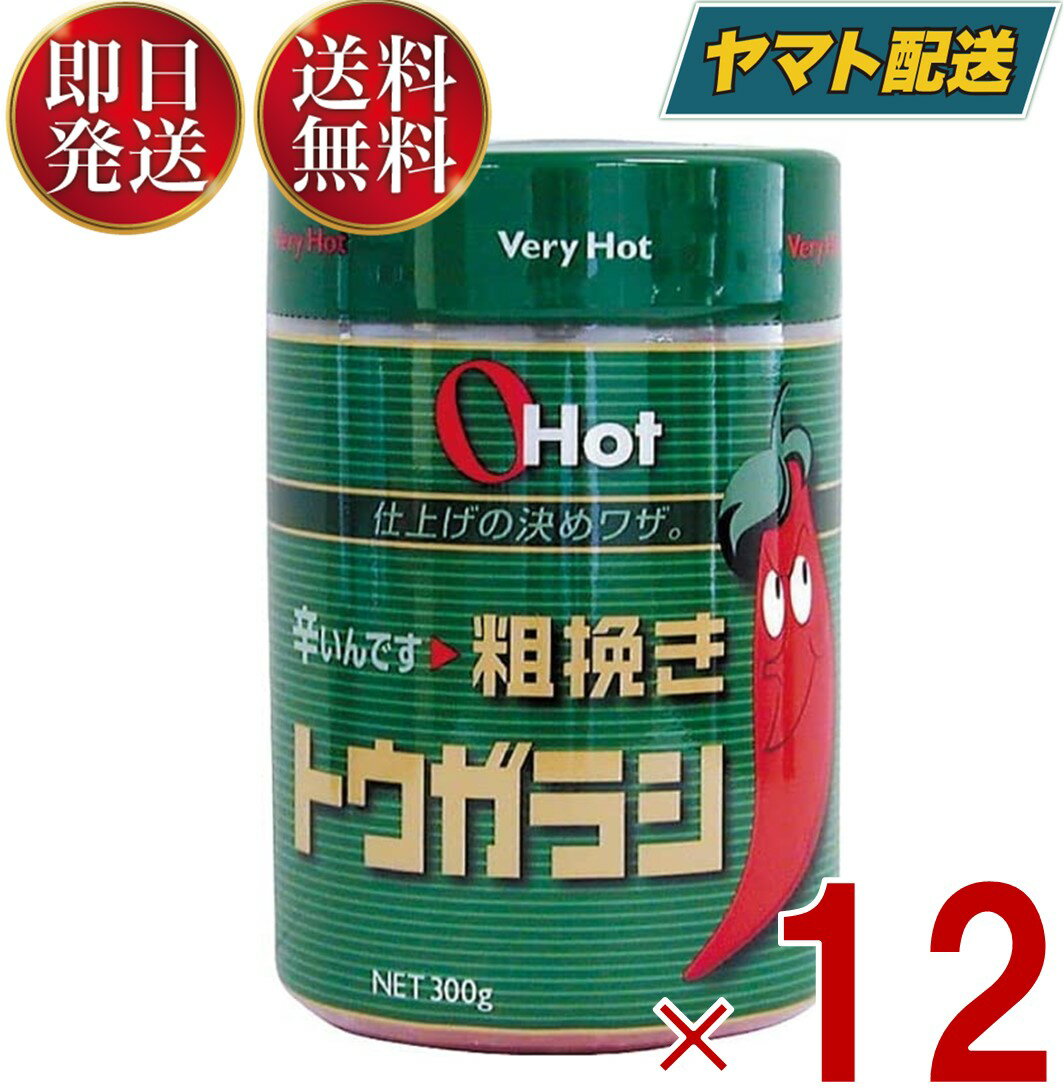 富士食品 OHot グリーン 300 300g オーホット 辛い調味料 業務用 食品 粗挽きトウガラシ 激辛 12個