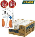 筑波乳業 濃いアーモンドミルク 砂糖不使用 125ml*15本入 1ケース