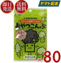 前島食品 昆布 おやつこんぶ おやつ こんぶ おつまみ 珍味 北海道産昆布使用 8g 80個