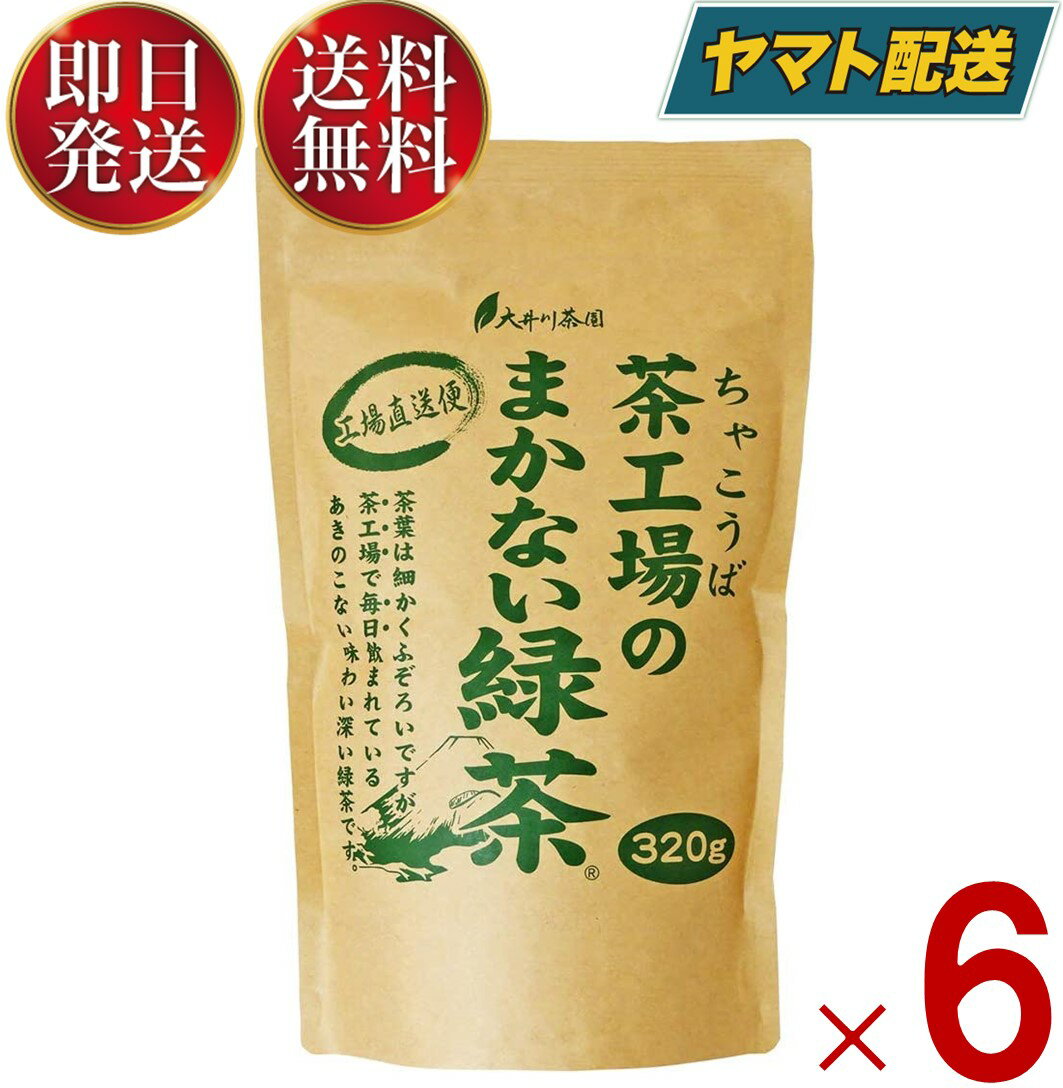 【5日限定！抽選で最大全額ポイントバック】 大井川茶園 茶工