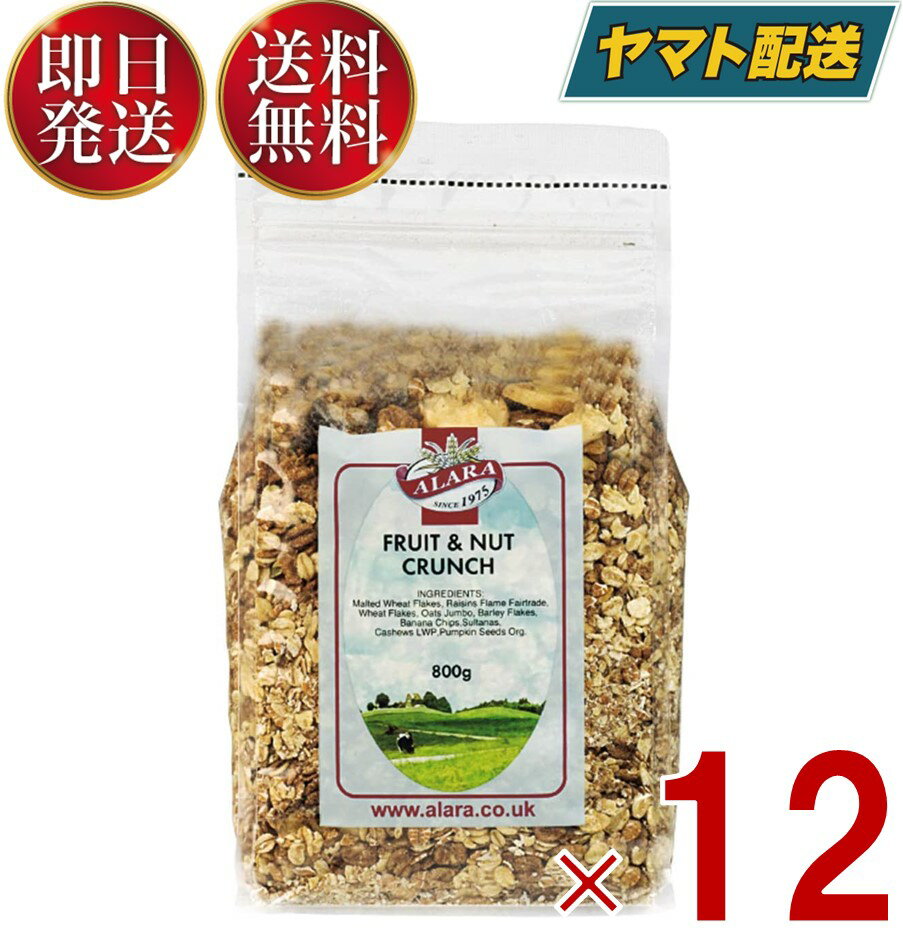 アララ クランチ フルーツ ナッツ ミューズリー 800g 12個 シリアル 送料無料 穀物 レーズン バナナ ダイエット 食物繊維