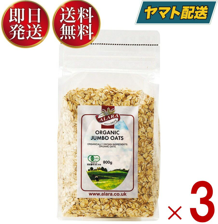 賞味期間メーカー製造より12ヶ月※実際にお届けするものは在庫状況により短くなる場合がございます。予めご了承ください。有機JAS認定を受けたALARA（アララ)のオーツです。 大粒なオート麦を厳選した、食物繊維が豊富でヘルシーなミューズリーの...