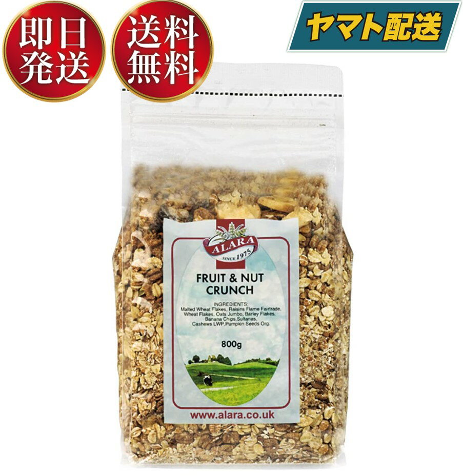 アララ クランチ フルーツ ナッツ ミューズリー 800g シリアル 送料無料 穀物 レーズン バナナ ダイエット 食物繊維