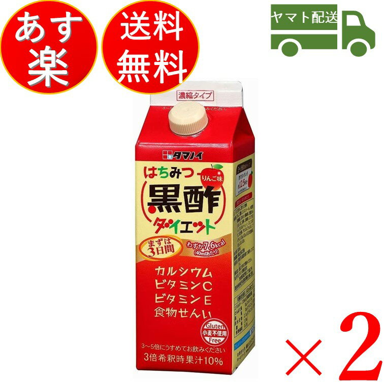 タマノイ はちみつ黒酢ダイエット はちみつ 黒酢 酢 ダイエット 500ml 2本 りんご 果汁 ビタミンC スポーツ 美容 健康