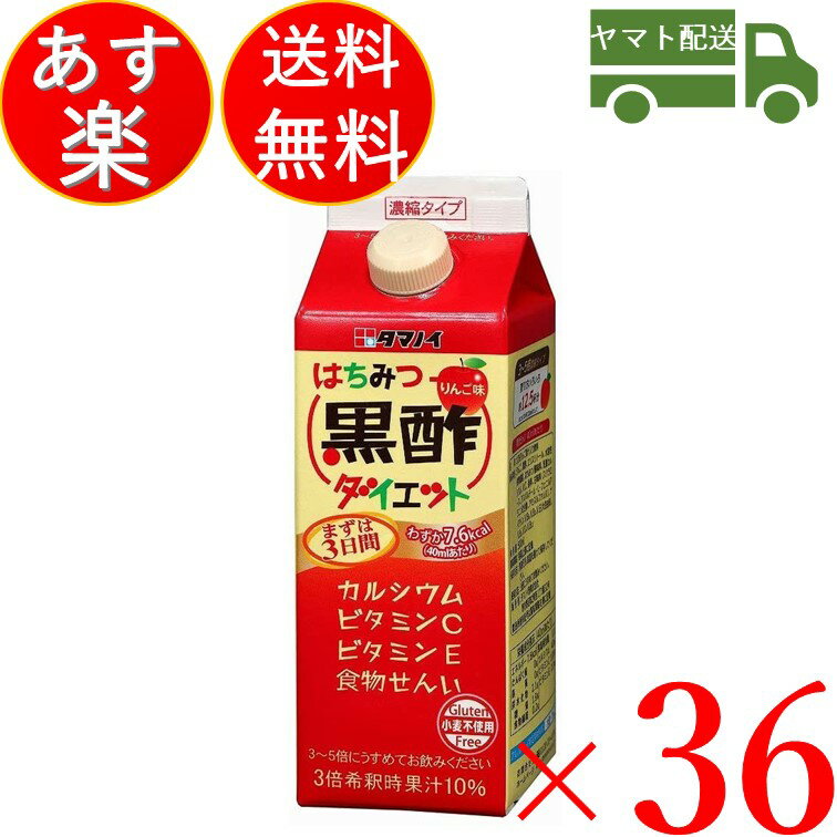 タマノイ はちみつ黒酢ダイエット はちみつ 黒酢 酢 ダイエット 500ml 36本 りんご 果汁 ビタミンC スポーツ 美容 健康