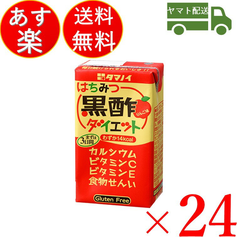 【400円OFFクーポン配布中】 タマノイ はちみつ黒酢ダイエット はちみつ 黒酢 酢 ダイエット 125ml 24本セット りんご 果汁 ビタミンC スポーツ 美容 健康