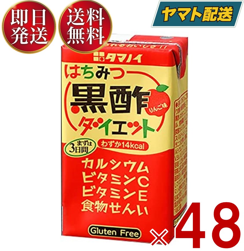 【25日限定！抽選で最大全額ポイントバック】 タマノイ はちみつ黒酢ダイエット はちみつ 黒酢 酢 ダイエット 125ml 48本セット りんご 果汁 ビタミンC スポーツ 美容 健康