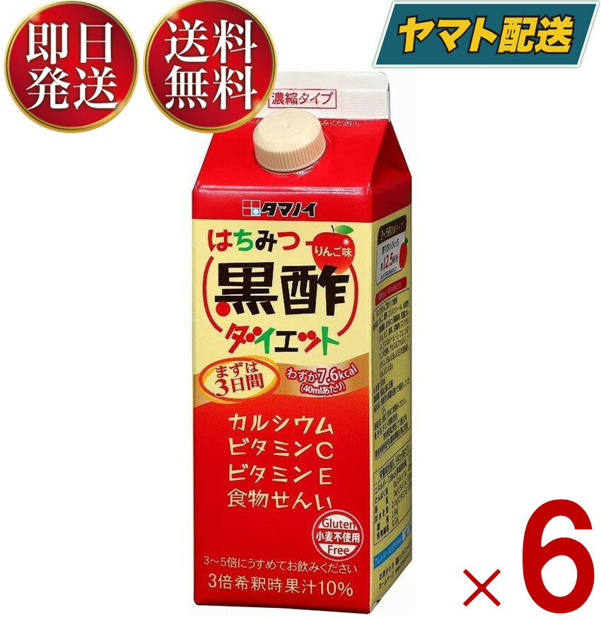 【25日限定！抽選で最大全額ポイントバック】 タマノイ はちみつ黒酢ダイエット はちみつ 黒酢 酢 ダイエット 500ml 6本 りんご 果汁 ビタミンC スポーツ 美容 健康