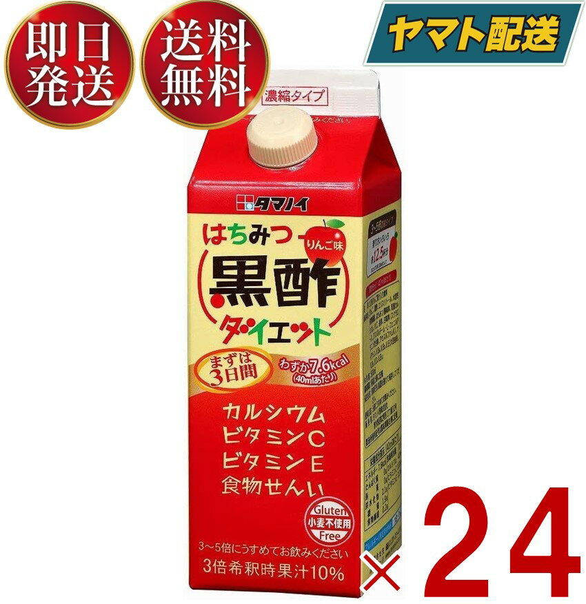 タマノイ はちみつ黒酢ダイエット はちみつ 黒酢 酢 ダイエット 500ml 24本 りんご 果汁 ビタミンC スポーツ 美容 健康