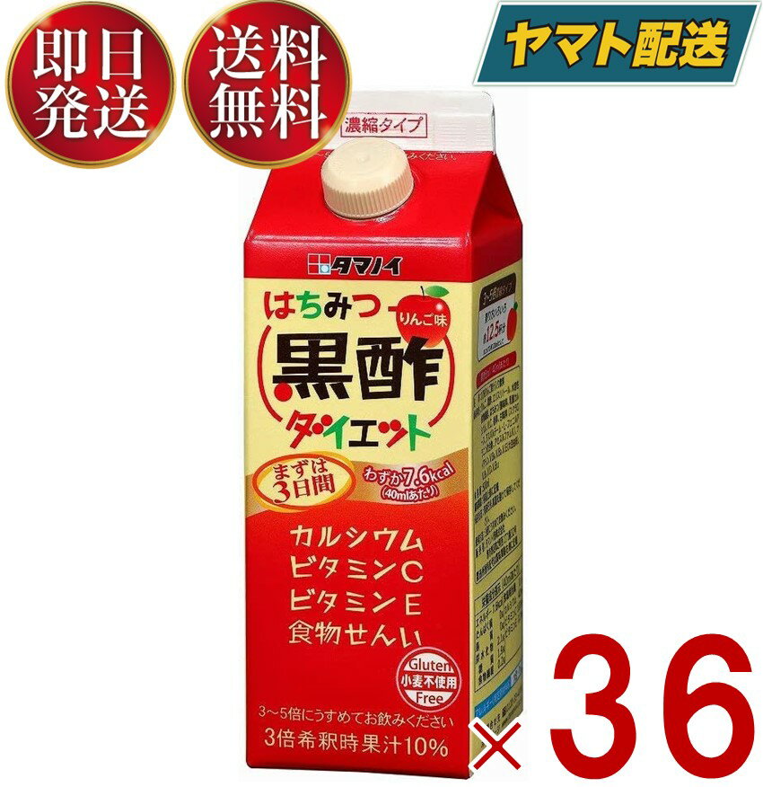 【25日限定！抽選で最大1万ポイントバック】 タマノイ はちみつ黒酢ダイエット はちみつ 黒酢 酢 ダイエット 500ml 36本 りんご 果汁 ビタミンC スポーツ 美容 健康