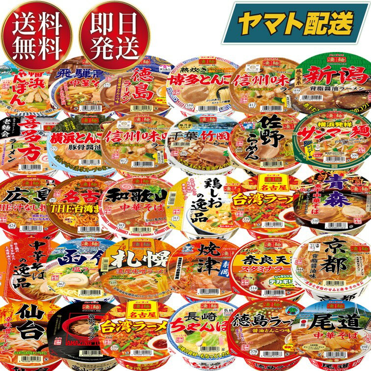 【1日限定！抽選で最大全額ポイントバック】 ヤマダイ ニュータッチ 凄麺 全 国ご当地ラーメン 24種 アソート セット