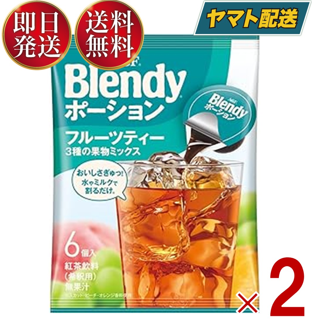 AGF ブレンディ ポーション フルーツティー 3種の果物ミックス 6個入 紅茶 濃縮 希釈タイプ フルーツ ティ Blendy 2個のサムネイル