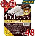 【5日限定！抽選で最大全額ポイントバック】 大塚食品 マイサイズ マンナンごはん ご飯 ダイエット こんにゃく 140g × 24個入 × 2ケース