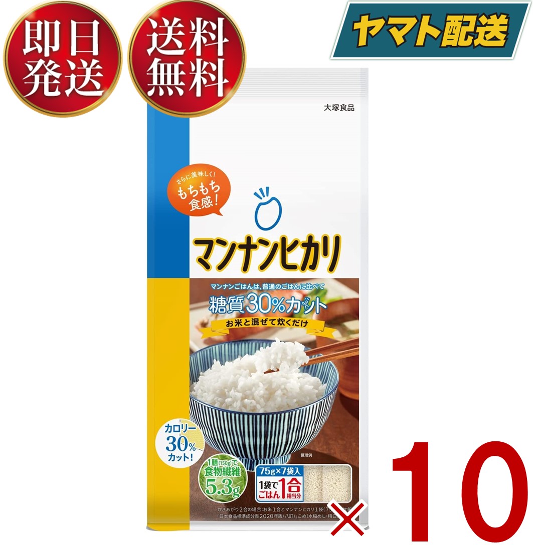 マンナンヒカリ スティック タイプ 525g ( 75g × 7袋 ) こんにゃく米 こんにゃく ごはん ヘルシー米 マンナン ヒカリ まんなん 10個