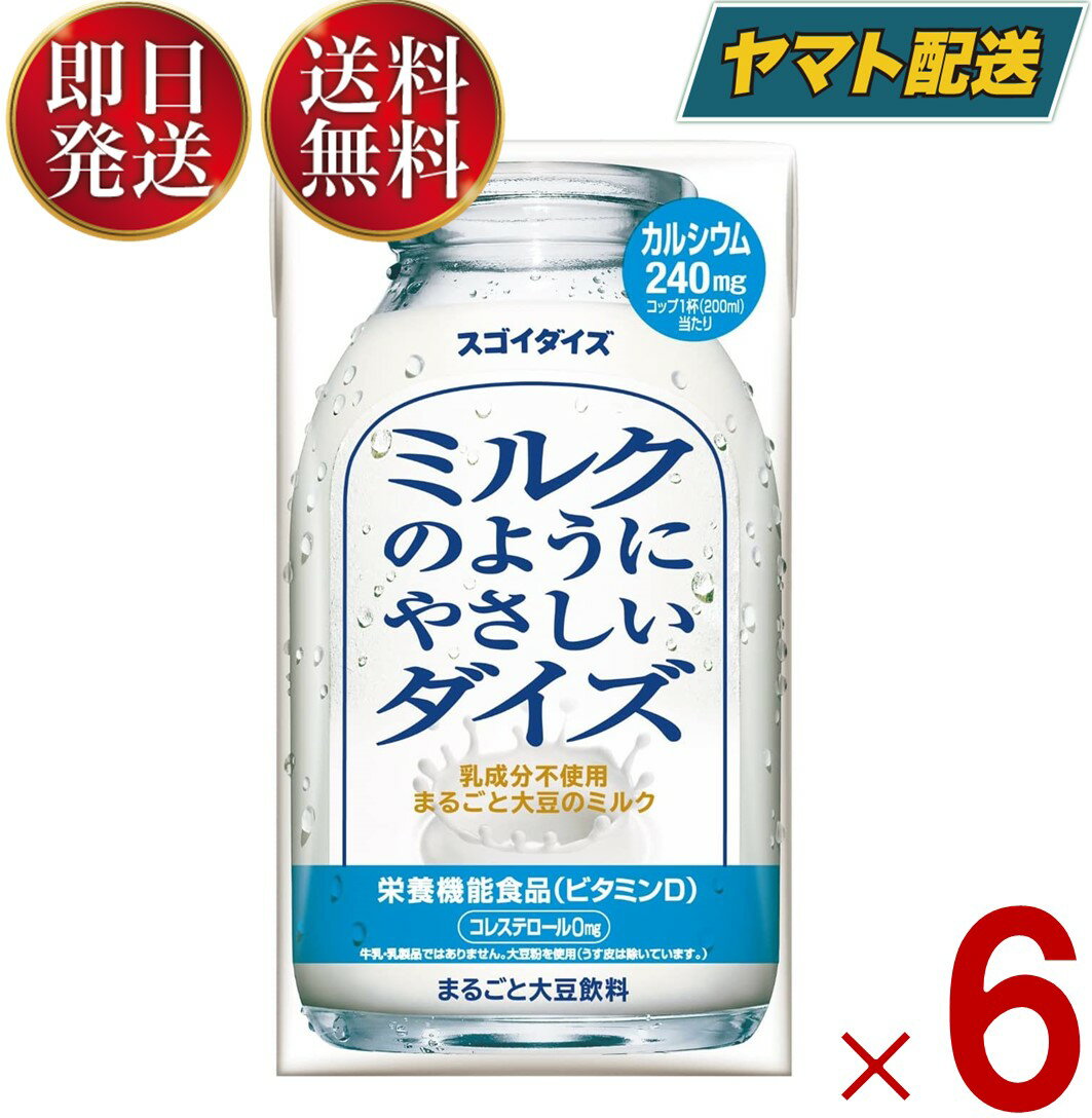 ミルクのようにやさしいダイズ 950ml 大塚食品 ケース販売 大豆飲料 大豆 ミルク のようにやさしい ダイズ 6個