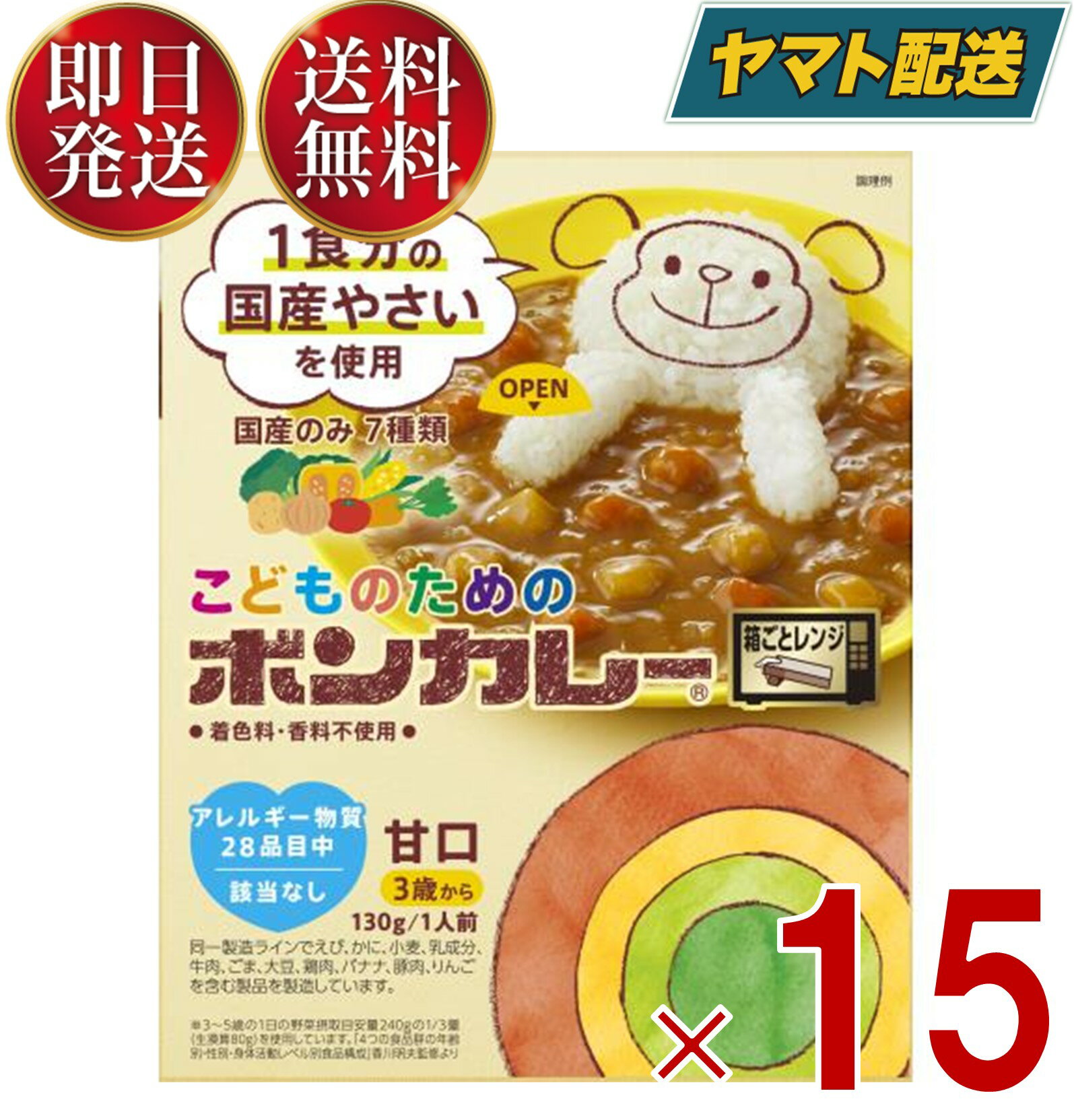 大塚食品 こどものためのボンカレー 130g レンジ調理対応 野菜 甘口 15個