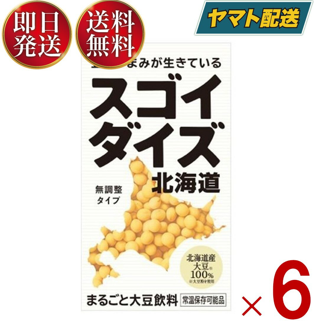大塚食品 スゴイダイズ 北海道 無調整 950ml 6本 すごいだいず 大豆飲料 タンパク質 イソフラボン スゴイ ダイズ