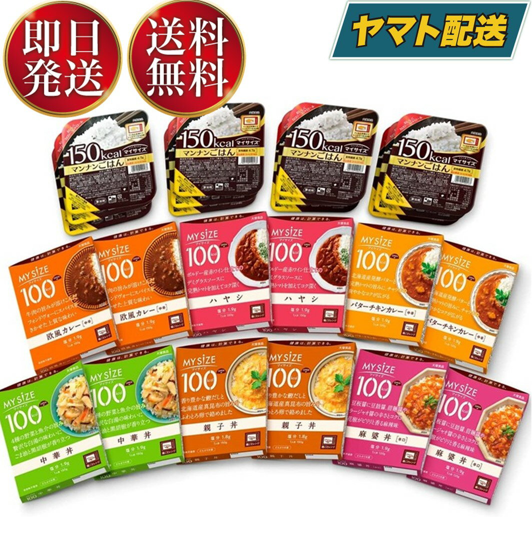 【在庫処分特価】 マンナンごはん(12食) マイサイズ 詰め合わせ 24食セット 欧風カレー、バターチキンカレー、ハヤシ、親子丼、中華丼、麻婆丼(各2食×6種) 大塚食品