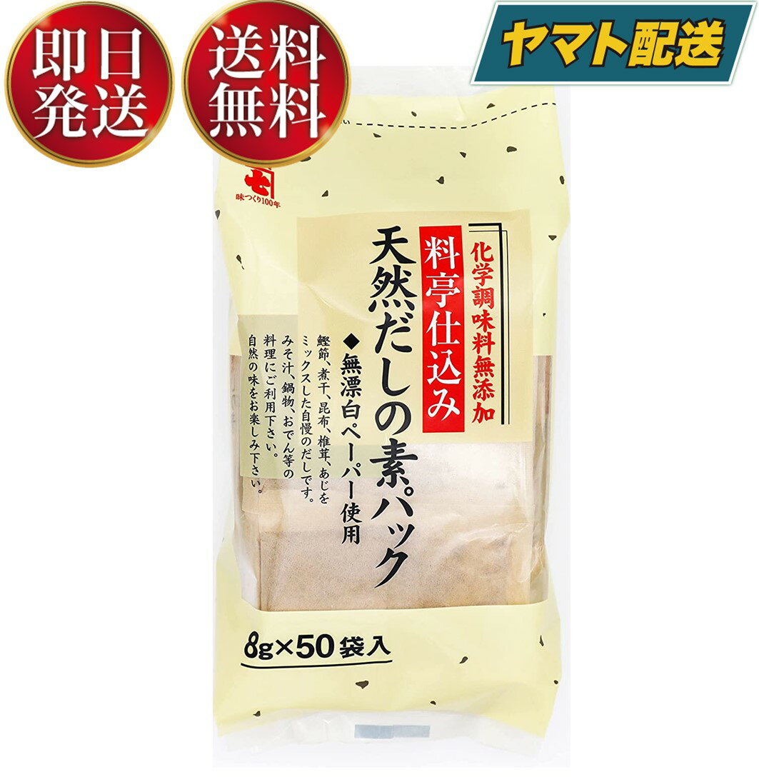 全国お取り寄せグルメ食品ランキング[鰹節だし(91～120位)]第98位