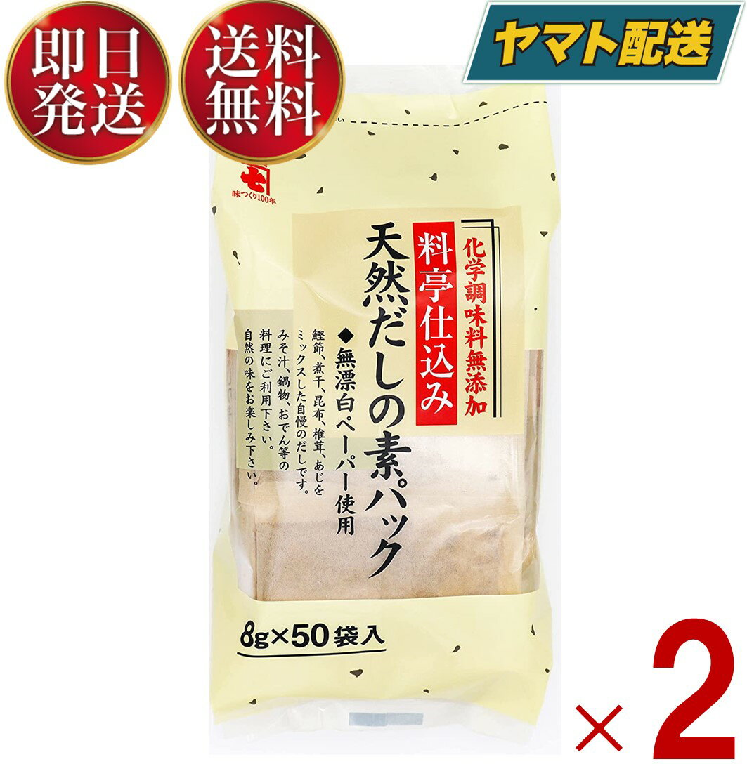 全国お取り寄せグルメ食品ランキング[鰹節だし(61～90位)]第81位