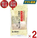 かね七 だし 天然だしの素パック 料亭仕込み （ 8g×50袋） 無添加 削りぶし だしの素 だしパック かつお節 2個