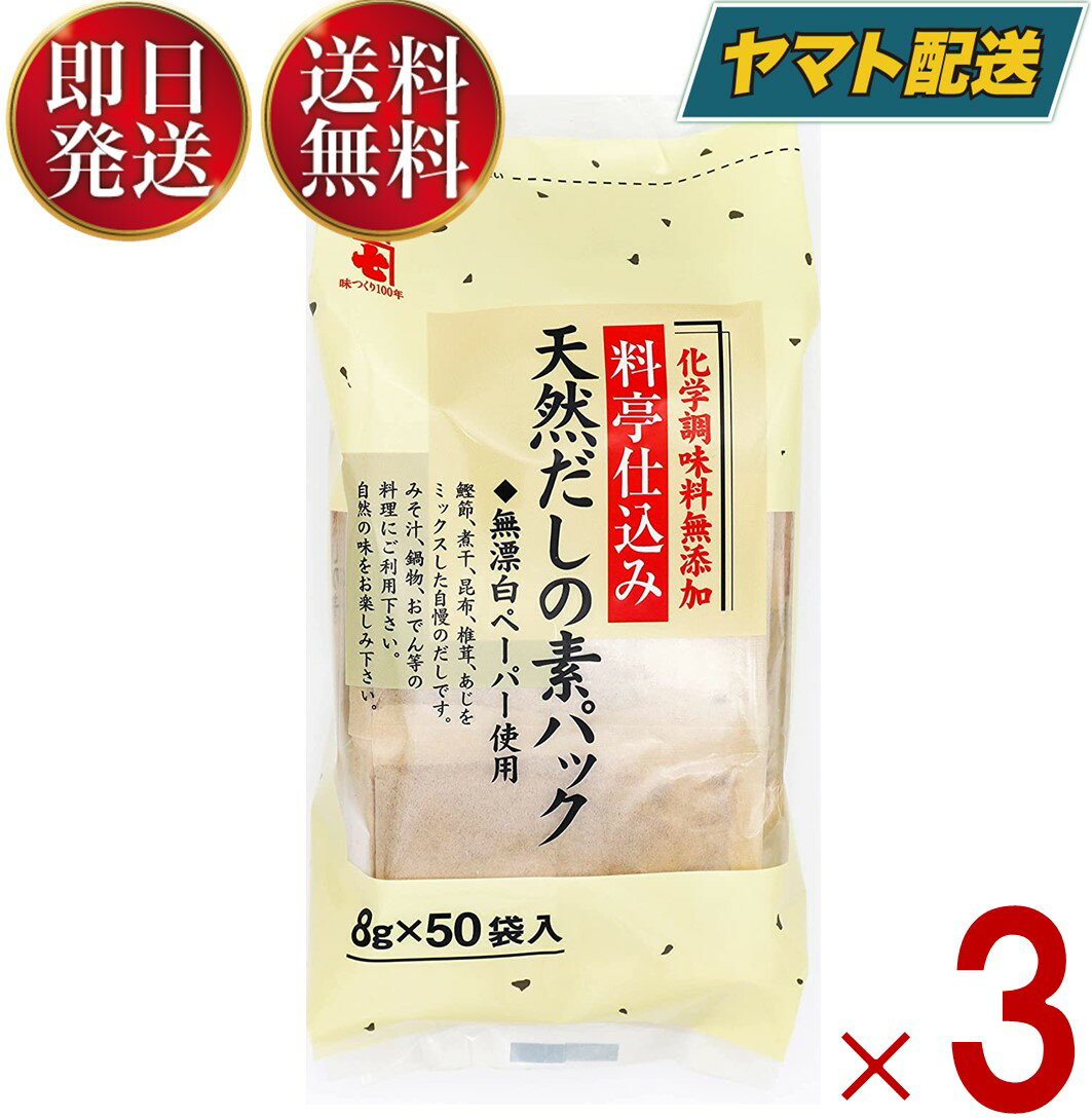 全国お取り寄せグルメ食品ランキング[鰹節だし(61～90位)]第68位