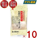 【15日限定！抽選で最大全額ポイントバック】 かね七 だし 天然だしの素パック 料亭仕込み （ 8g×50袋） 無添加 削りぶし だしの素 だしパック かつお節 10個