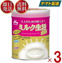 森永乳業 ミルク生活プラス ミルク 生活 プラス みるく 粉ミルク 森永 大人のための粉ミルク 300g 3個