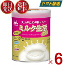 森永乳業 ミルク生活プラス ミルク 生活 プラス みるく 粉ミルク 森永 大人のための粉ミルク 300g 6個